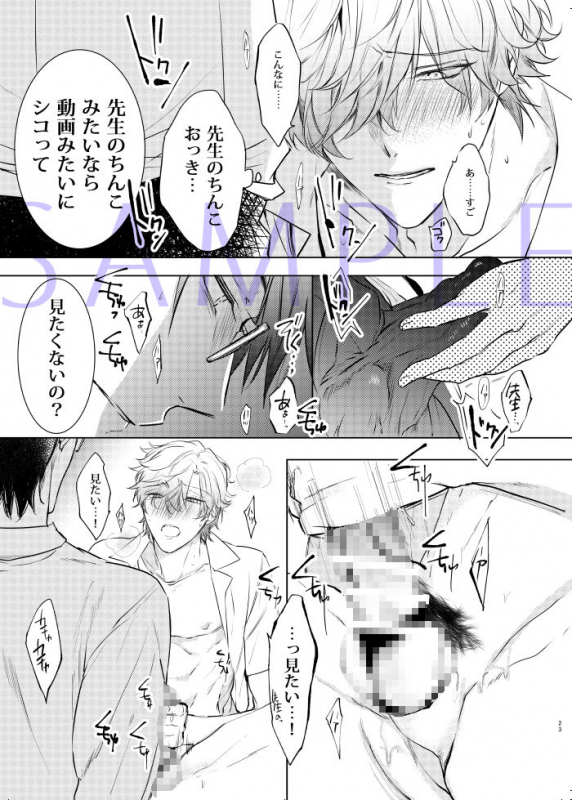 [7メンzippo (かみしまあきら)] 先生、キスして、Hして。玩具好き先生と夜の教室で初H_23