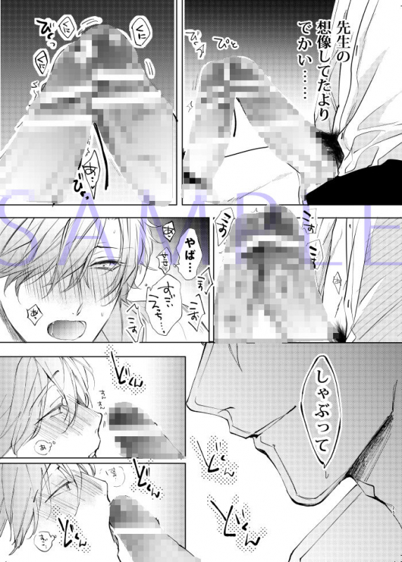 [7メンzippo (かみしまあきら)] 先生、キスして、Hして。玩具好き先生と夜の教室で初H_25