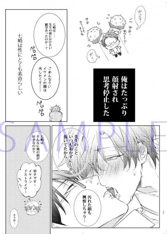 [7メンzippo (かみしまあきら)] 先生、キスして、Hして。玩具好き先生と夜の教室で初H_35