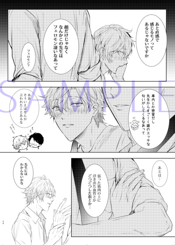 [7メンzippo (かみしまあきら)] 先生、キスして、Hして。玩具好き先生と夜の教室で初H_36