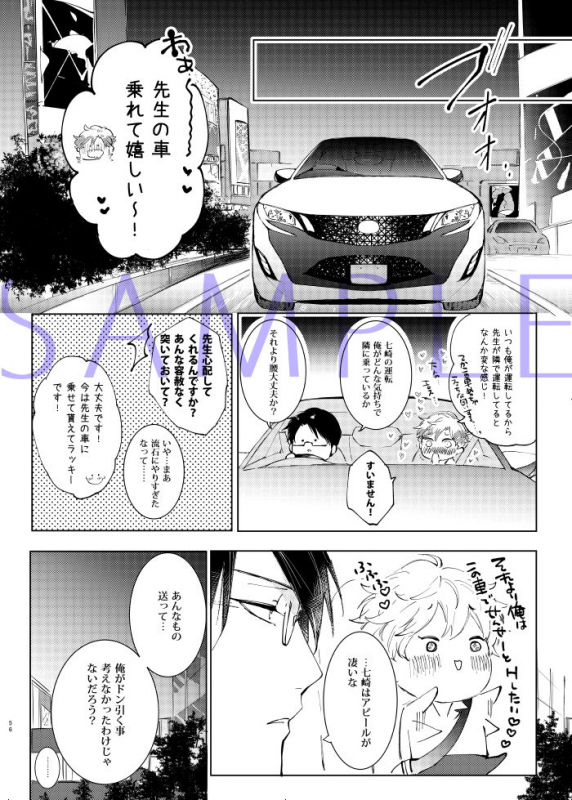 [7メンzippo (かみしまあきら)] 先生、キスして、Hして。玩具好き先生と夜の教室で初H_56