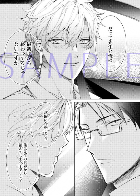 [7メンzippo (かみしまあきら)] 先生、キスして、Hして。玩具好き先生と夜の教室で初H_57