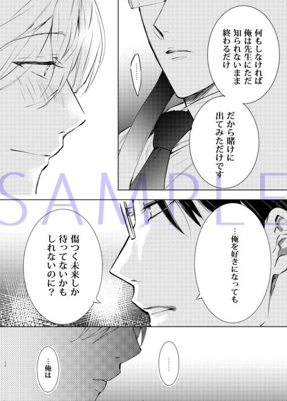 [7メンzippo (かみしまあきら)] 先生、キスして、Hして。玩具好き先生と夜の教室で初H_58