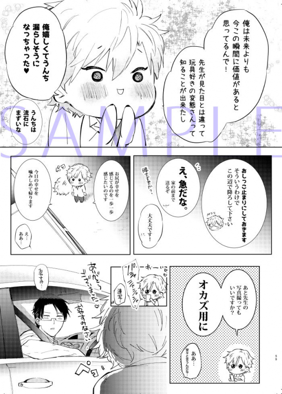 [7メンzippo (かみしまあきら)] 先生、キスして、Hして。玩具好き先生と夜の教室で初H_59