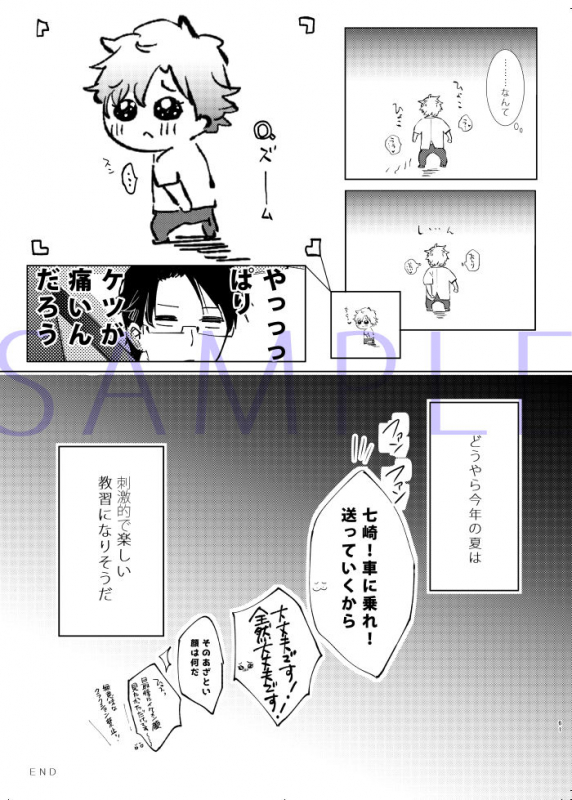 [7メンzippo (かみしまあきら)] 先生、キスして、Hして。玩具好き先生と夜の教室で初H_61