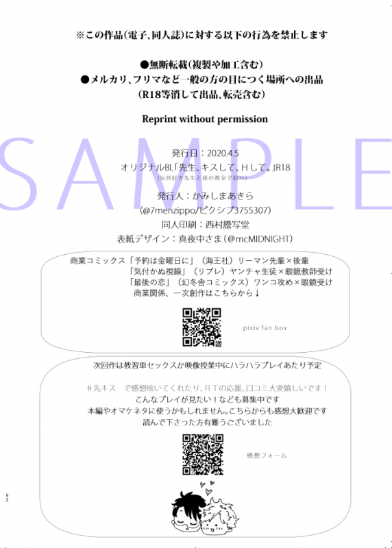 [7メンzippo (かみしまあきら)] 先生、キスして、Hして。玩具好き先生と夜の教室で初H_62