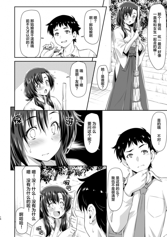 [ACID EATERS (Kazuma Muramasa)] Osanajimi to Kitsune-sama [Chinese] [四等两足牲口个人汉化] [Digital]_14