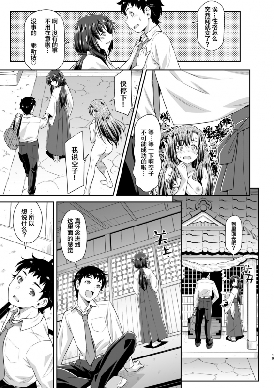 [ACID EATERS (Kazuma Muramasa)] Osanajimi to Kitsune-sama [Chinese] [四等两足牲口个人汉化] [Digital]_17