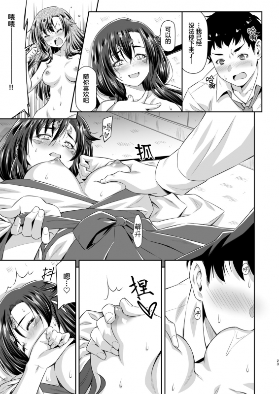 [ACID EATERS (Kazuma Muramasa)] Osanajimi to Kitsune-sama [Chinese] [四等两足牲口个人汉化] [Digital]_21