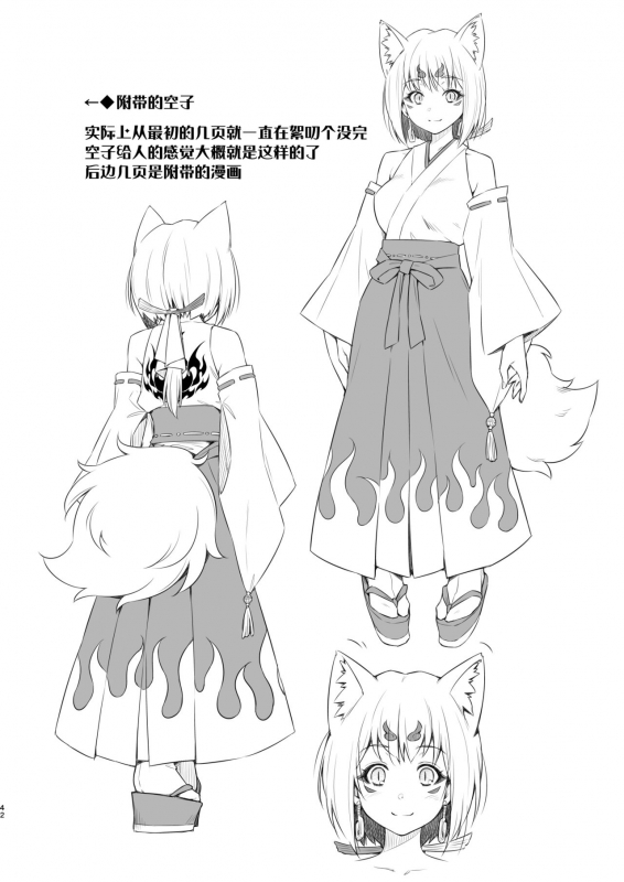 [ACID EATERS (Kazuma Muramasa)] Osanajimi to Kitsune-sama [Chinese] [四等两足牲口个人汉化] [Digital]_40