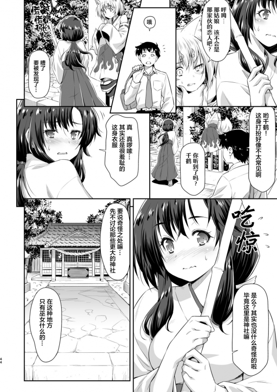 [ACID EATERS (Kazuma Muramasa)] Osanajimi to Kitsune-sama [Chinese] [四等两足牲口个人汉化] [Digital]_42