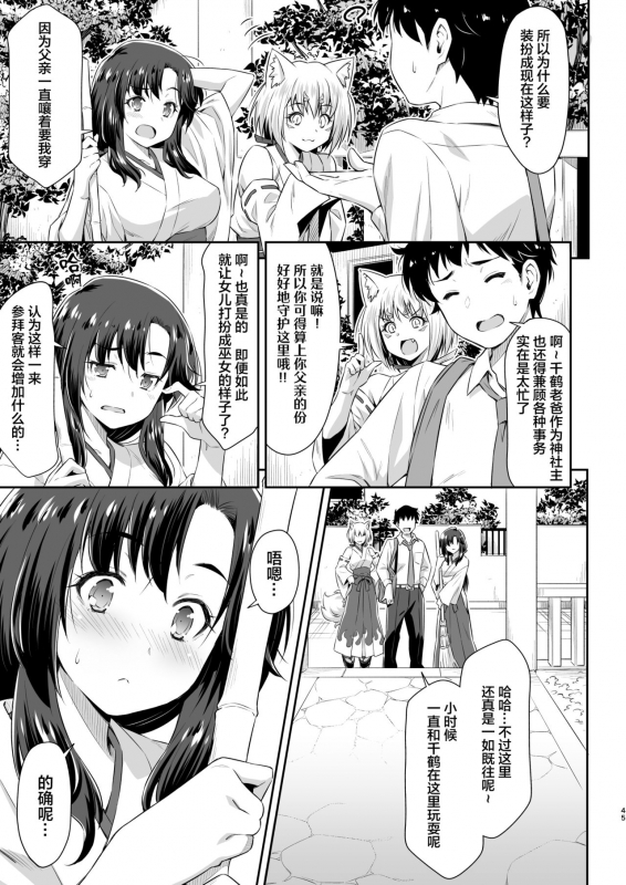 [ACID EATERS (Kazuma Muramasa)] Osanajimi to Kitsune-sama [Chinese] [四等两足牲口个人汉化] [Digital]_43