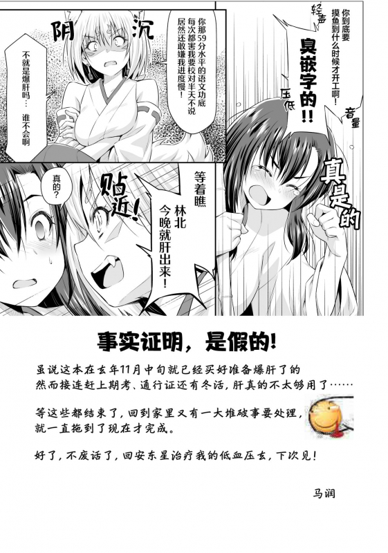 [ACID EATERS (Kazuma Muramasa)] Osanajimi to Kitsune-sama [Chinese] [四等两足牲口个人汉化] [Digital]_48