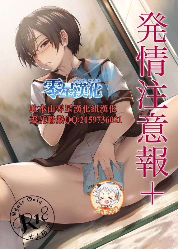 [AERODOG (inu)] Hatsujou Chuuihou+ [Chinese] [零星汉化组]_00