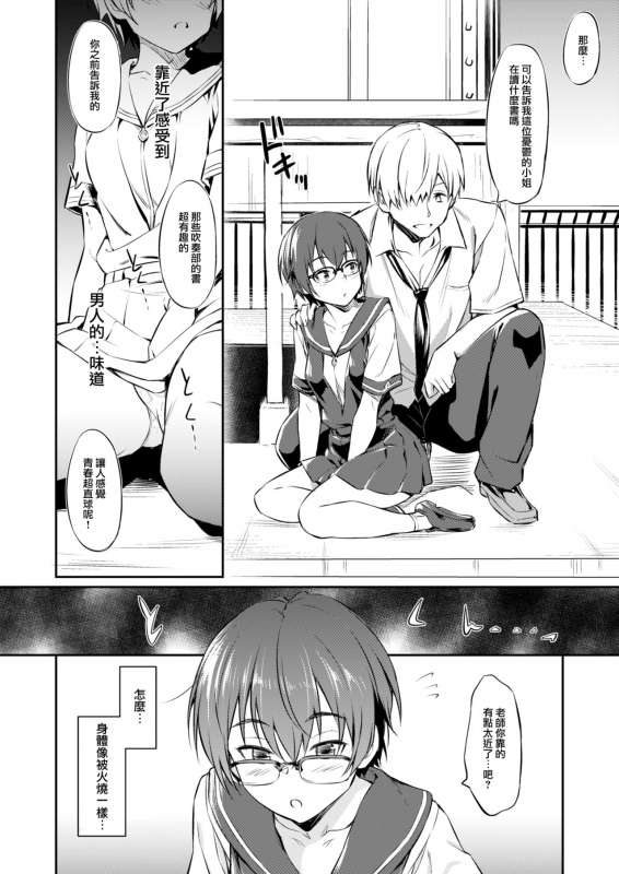 [AERODOG (inu)] Hatsujou Chuuihou+ [Chinese] [零星汉化组]_06