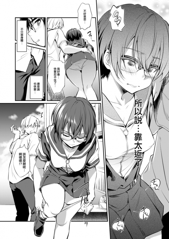 [AERODOG (inu)] Hatsujou Chuuihou+ [Chinese] [零星汉化组]_08