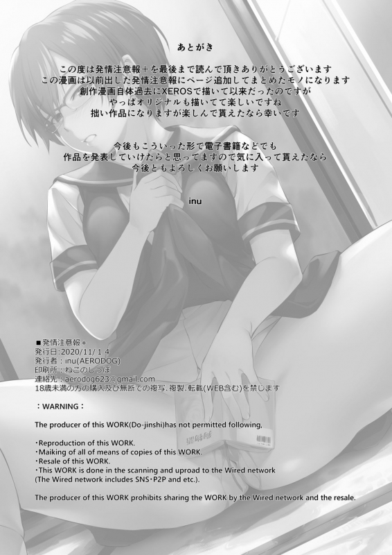 [AERODOG (inu)] Hatsujou Chuuihou+ [Chinese] [零星汉化组]_51