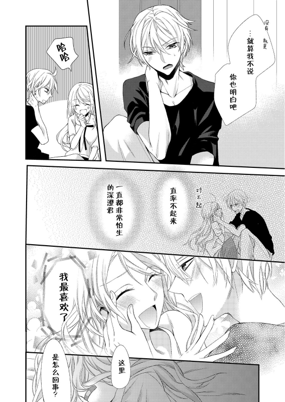 [Mitsumura Hachi] Kioku Sousitsu！？ Watashi no Kareshi ha Docchi Karada de Tameshite・・・ 失忆！？我的男朋友到底是谁？用身体来确认…Ch. 1-2 [Digital] [Chinese] [莉赛特汉化组]_02