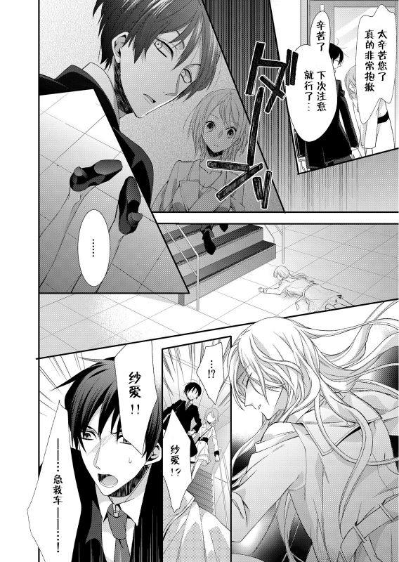 [Mitsumura Hachi] Kioku Sousitsu！？ Watashi no Kareshi ha Docchi Karada de Tameshite・・・ 失忆！？我的男朋友到底是谁？用身体来确认…Ch. 1-2 [Digital] [Chinese] [莉赛特汉化组]_12