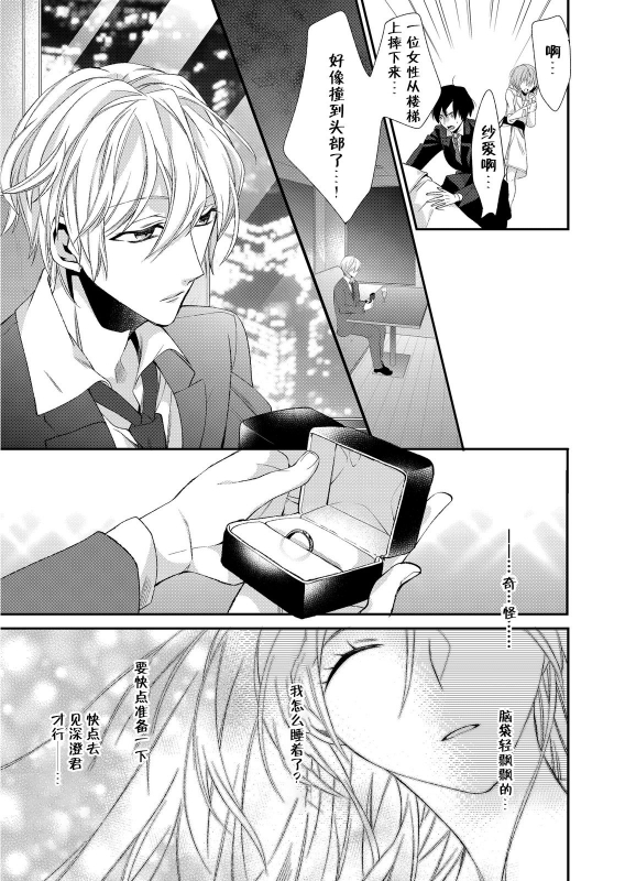 [Mitsumura Hachi] Kioku Sousitsu！？ Watashi no Kareshi ha Docchi Karada de Tameshite・・・ 失忆！？我的男朋友到底是谁？用身体来确认…Ch. 1-2 [Digital] [Chinese] [莉赛特汉化组]_13