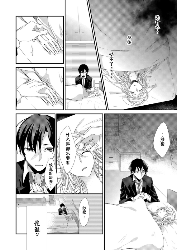 [Mitsumura Hachi] Kioku Sousitsu！？ Watashi no Kareshi ha Docchi Karada de Tameshite・・・ 失忆！？我的男朋友到底是谁？用身体来确认…Ch. 1-2 [Digital] [Chinese] [莉赛特汉化组]_14