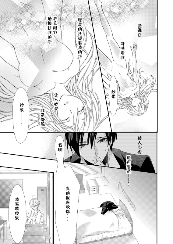 [Mitsumura Hachi] Kioku Sousitsu！？ Watashi no Kareshi ha Docchi Karada de Tameshite・・・ 失忆！？我的男朋友到底是谁？用身体来确认…Ch. 1-2 [Digital] [Chinese] [莉赛特汉化组]_15