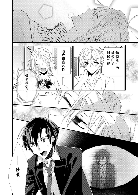 [Mitsumura Hachi] Kioku Sousitsu！？ Watashi no Kareshi ha Docchi Karada de Tameshite・・・ 失忆！？我的男朋友到底是谁？用身体来确认…Ch. 1-2 [Digital] [Chinese] [莉赛特汉化组]_16