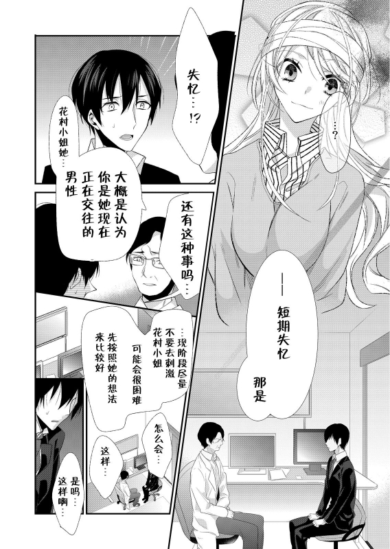 [Mitsumura Hachi] Kioku Sousitsu！？ Watashi no Kareshi ha Docchi Karada de Tameshite・・・ 失忆！？我的男朋友到底是谁？用身体来确认…Ch. 1-2 [Digital] [Chinese] [莉赛特汉化组]_18