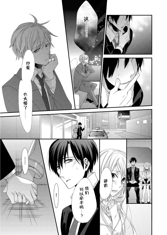 [Mitsumura Hachi] Kioku Sousitsu！？ Watashi no Kareshi ha Docchi Karada de Tameshite・・・ 失忆！？我的男朋友到底是谁？用身体来确认…Ch. 1-2 [Digital] [Chinese] [莉赛特汉化组]_19