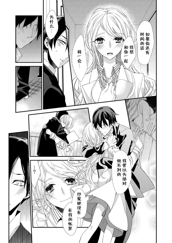 [Mitsumura Hachi] Kioku Sousitsu！？ Watashi no Kareshi ha Docchi Karada de Tameshite・・・ 失忆！？我的男朋友到底是谁？用身体来确认…Ch. 1-2 [Digital] [Chinese] [莉赛特汉化组]_21