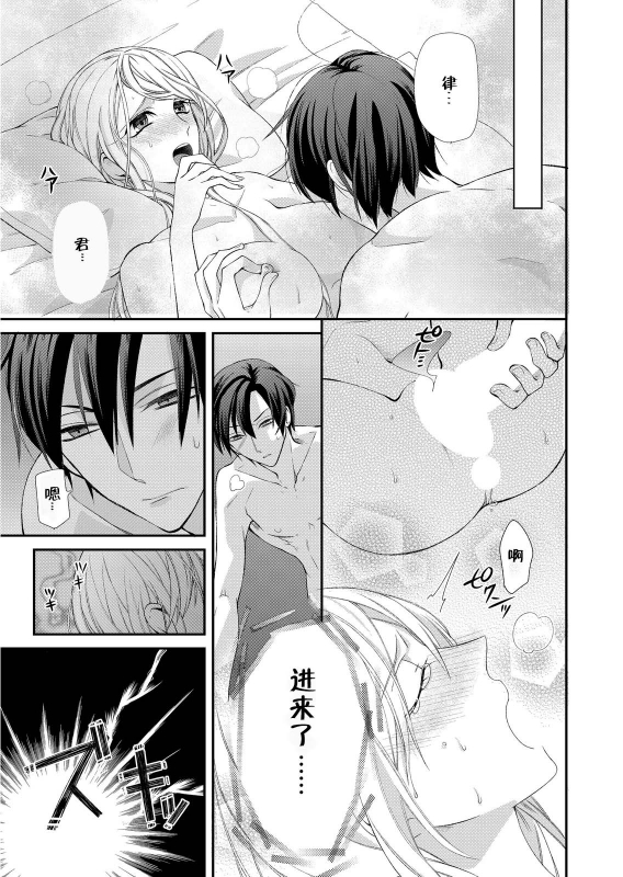 [Mitsumura Hachi] Kioku Sousitsu！？ Watashi no Kareshi ha Docchi Karada de Tameshite・・・ 失忆！？我的男朋友到底是谁？用身体来确认…Ch. 1-2 [Digital] [Chinese] [莉赛特汉化组]_26