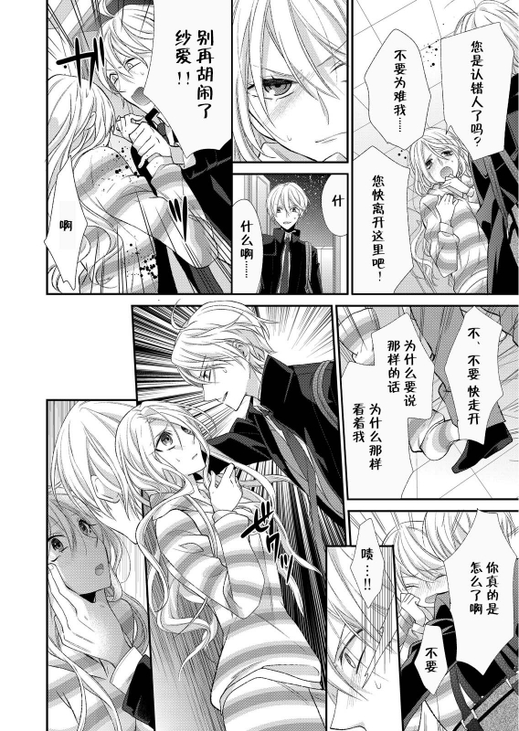 [Mitsumura Hachi] Kioku Sousitsu！？ Watashi no Kareshi ha Docchi Karada de Tameshite・・・ 失忆！？我的男朋友到底是谁？用身体来确认…Ch. 1-2 [Digital] [Chinese] [莉赛特汉化组]_33