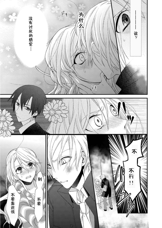 [Mitsumura Hachi] Kioku Sousitsu！？ Watashi no Kareshi ha Docchi Karada de Tameshite・・・ 失忆！？我的男朋友到底是谁？用身体来确认…Ch. 1-2 [Digital] [Chinese] [莉赛特汉化组]_34