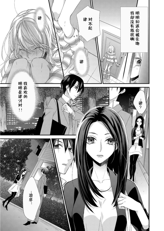 [Mitsumura Hachi] Kioku Sousitsu！？ Watashi no Kareshi ha Docchi Karada de Tameshite・・・ 失忆！？我的男朋友到底是谁？用身体来确认…Ch. 1-2 [Digital] [Chinese] [莉赛特汉化组]_36