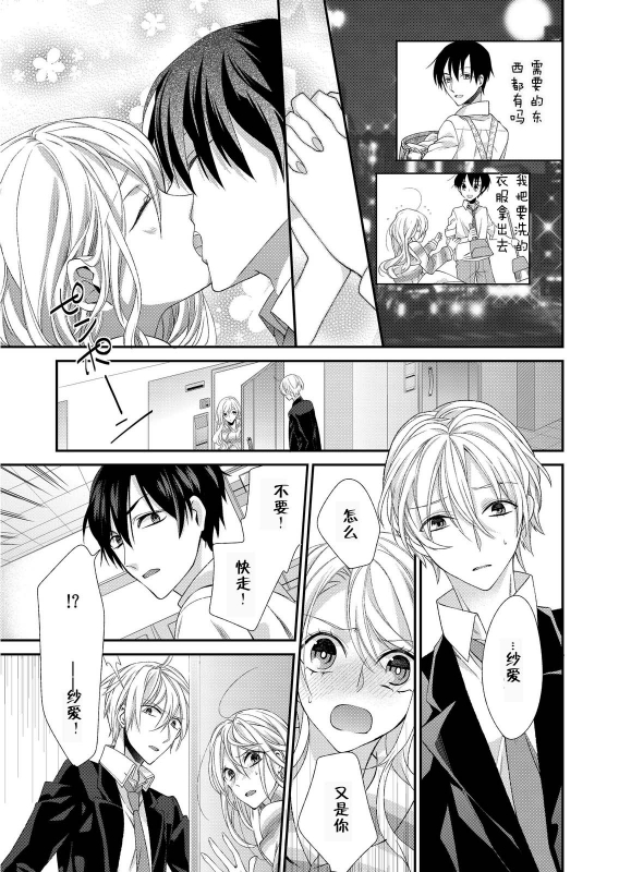 [Mitsumura Hachi] Kioku Sousitsu！？ Watashi no Kareshi ha Docchi Karada de Tameshite・・・ 失忆！？我的男朋友到底是谁？用身体来确认…Ch. 1-2 [Digital] [Chinese] [莉赛特汉化组]_40