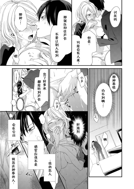 [Mitsumura Hachi] Kioku Sousitsu！？ Watashi no Kareshi ha Docchi Karada de Tameshite・・・ 失忆！？我的男朋友到底是谁？用身体来确认…Ch. 1-2 [Digital] [Chinese] [莉赛特汉化组]_46