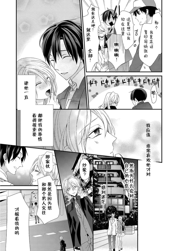 [Mitsumura Hachi] Kioku Sousitsu！？ Watashi no Kareshi ha Docchi Karada de Tameshite・・・ 失忆！？我的男朋友到底是谁？用身体来确认…Ch. 1-2 [Digital] [Chinese] [莉赛特汉化组]_48