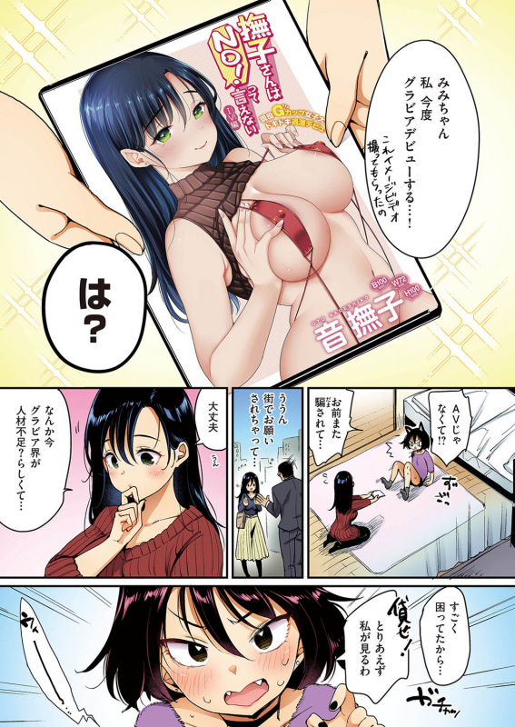 [Mojarin] Nadeshiko-san wa NO!tte Ienai 【Full Color Version】 Vol. 2_02
