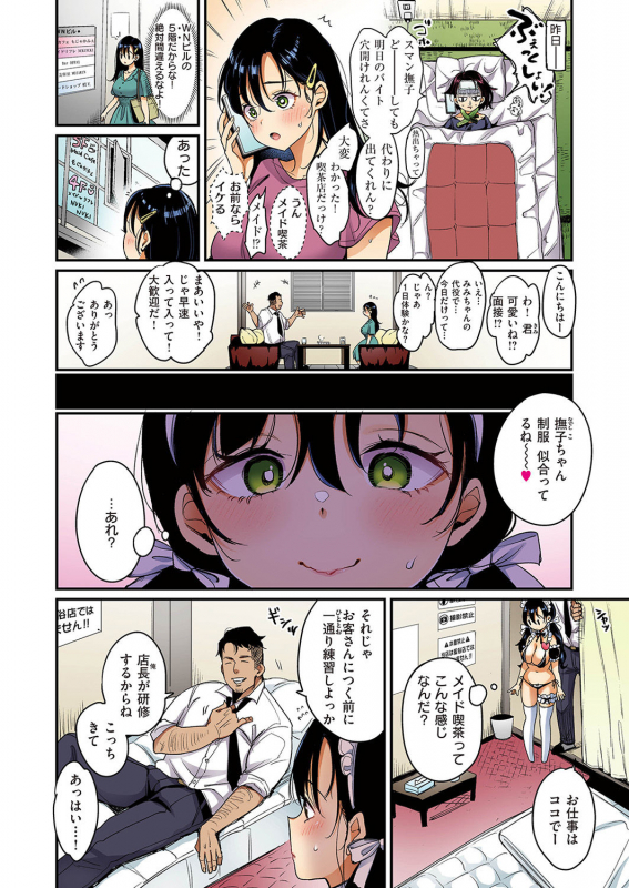 [Mojarin] Nadeshiko-san wa NO!tte Ienai 【Full Color Version】 Vol. 2_27