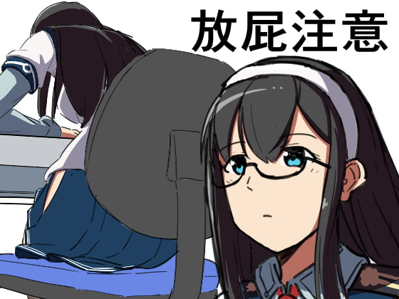[AOI] Onara Ooyodo (Kantai Collection -KanColle-)_0