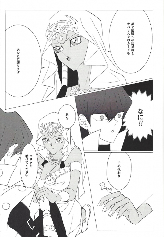 [Monokai (Yuzu shio)] Oberisuku no ○ Hei o motsu on'na (Yu-Gi-Oh!)_09