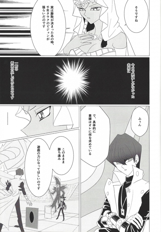 [Monokai (Yuzu shio)] Oberisuku no ○ Hei o motsu on'na (Yu-Gi-Oh!)_11