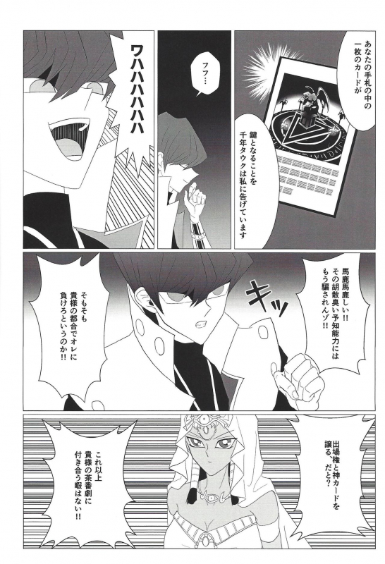 [Monokai (Yuzu shio)] Oberisuku no ○ Hei o motsu on'na (Yu-Gi-Oh!)_12