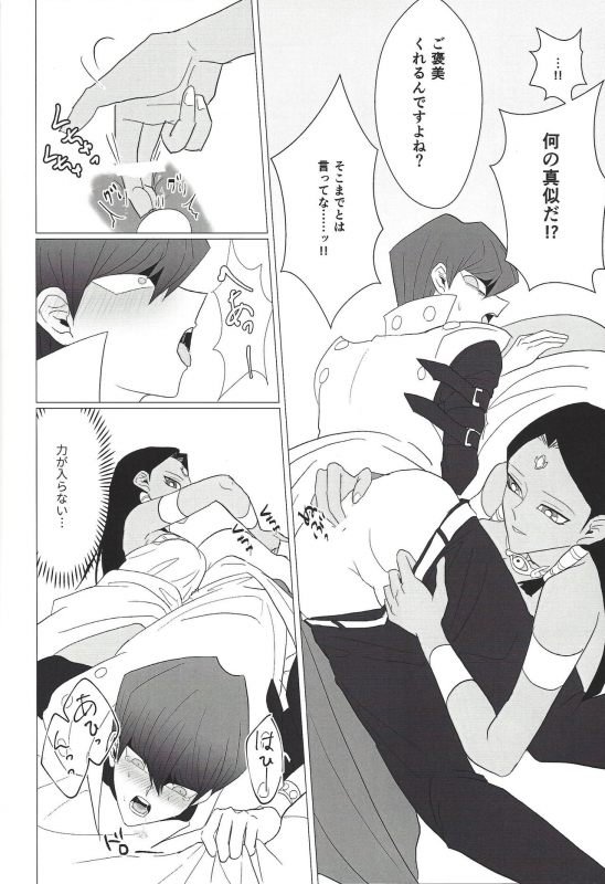 [Monokai (Yuzu shio)] Oberisuku no ○ Hei o motsu on'na (Yu-Gi-Oh!)_24