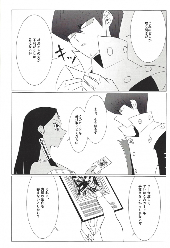 [Monokai (Yuzu shio)] Oberisuku no ○ Hei o motsu on'na (Yu-Gi-Oh!)_34