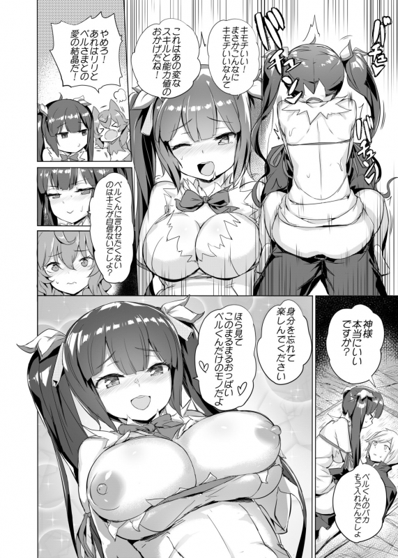 [AOKIHOSHI (Akaiguppy)] Dungeon no Ana Sono (Dungeon ni Deai o Motomeru no wa Machigatteiru Darou ka) [Digita_12