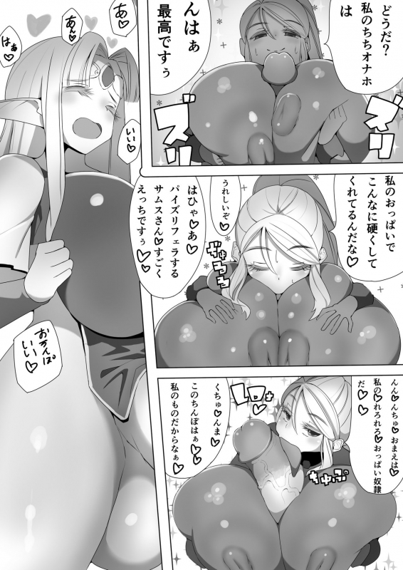 [NaNaNaNa] Samus's Daily Life_08