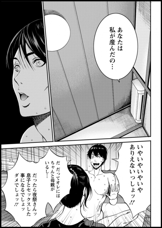 [Nagashima Chosuke] 不近親相姦の女_040