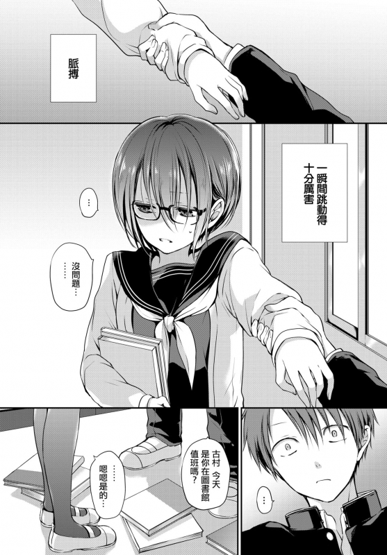 [Nanigawa Rui] Mitsumenakute Iikara. 你不必盯着我看啊。(COMIC BAVEL 2021-04) [Chinese] [暴碧汉化组] [Digital]_02