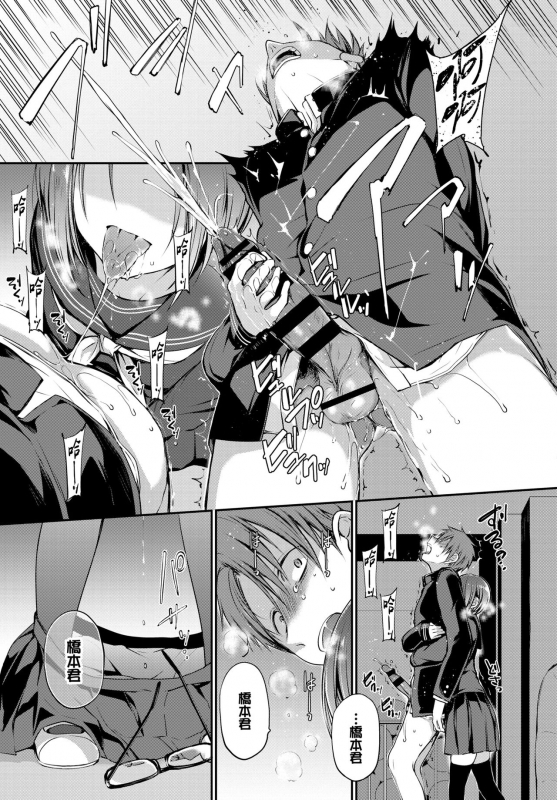 [Nanigawa Rui] Mitsumenakute Iikara. 你不必盯着我看啊。(COMIC BAVEL 2021-04) [Chinese] [暴碧汉化组] [Digital]_19